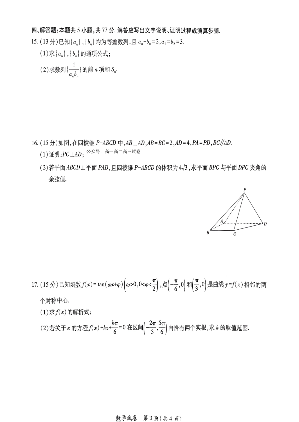江西省“红色十校”26届高三第一次联考数学+答案.pdf_第3页