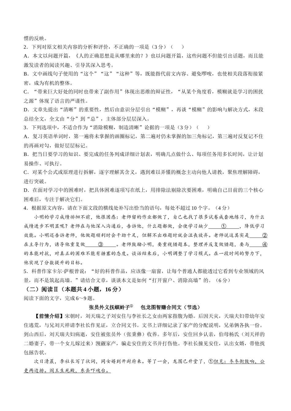 江西省“红色十校”26届高三第一次联考语文+答案.docx_第3页