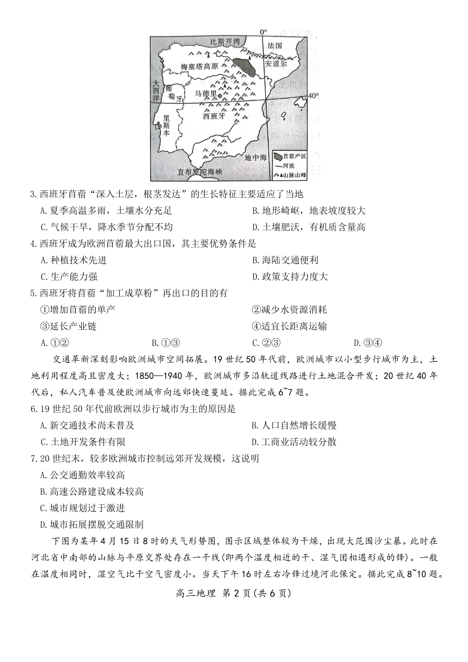 江西省2025—2026学年新高三秋季入学摸底考试地理.pdf_第2页