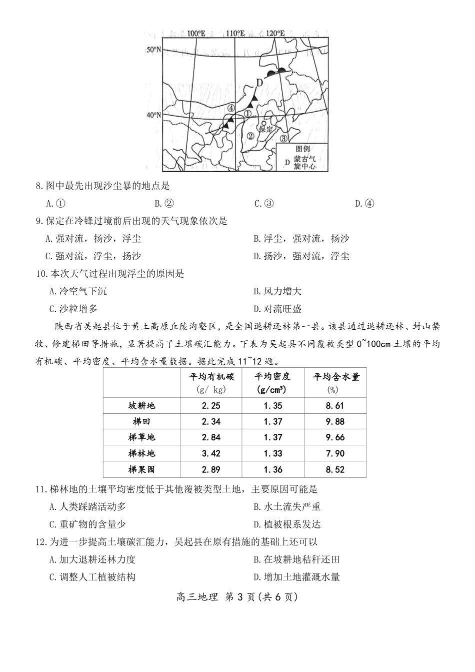 江西省2025—2026学年新高三秋季入学摸底考试地理.pdf_第3页