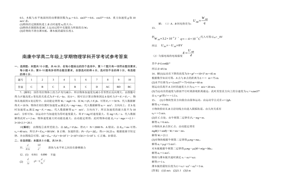 江西省赣州市南康中学2025-2026学年高二上学期开学考试物理试题（含答案）.docx_第3页