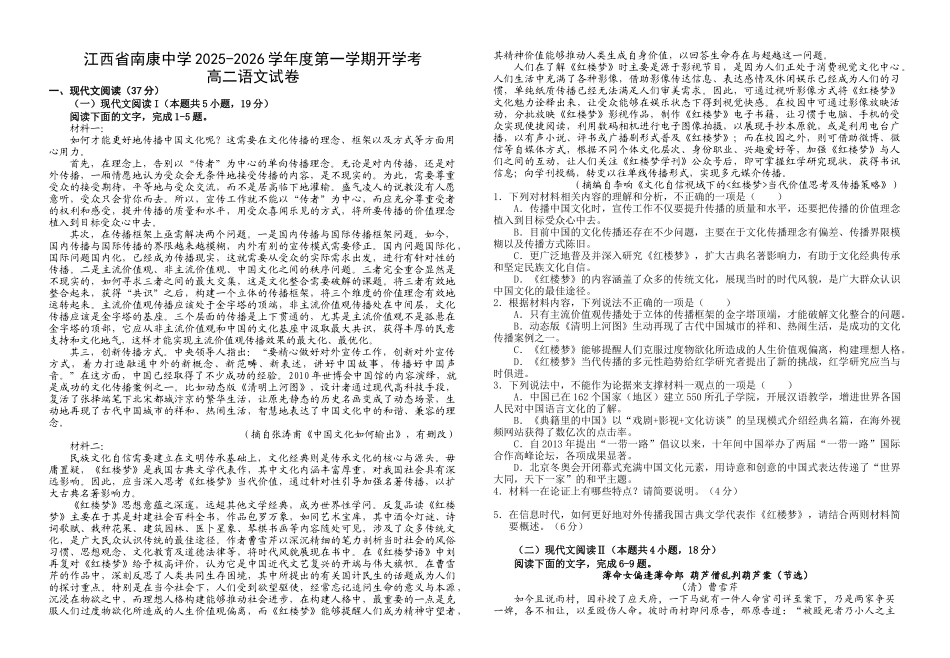 江西省赣州市南康中学2025-2026学年高二上学期开学考试语文试题（含答案）.docx_第1页