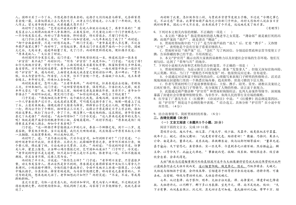 江西省赣州市南康中学2025-2026学年高二上学期开学考试语文试题（含答案）.docx_第2页