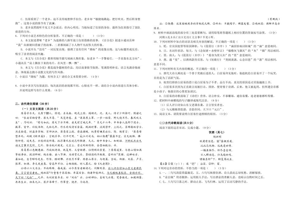 江西省赣州市南康中学2025-2026学年高一上学期开学考试语文试题（含答案）.docx_第3页