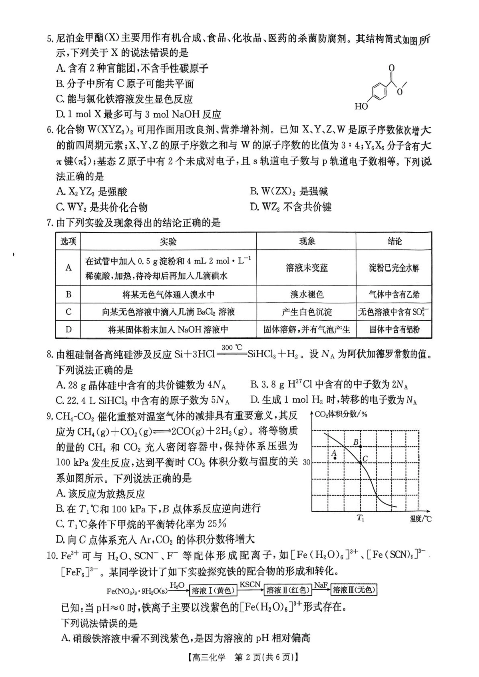 江西省金太阳2026届高三上学期9月开学联考（26-13C）化学+答案.pdf_第2页