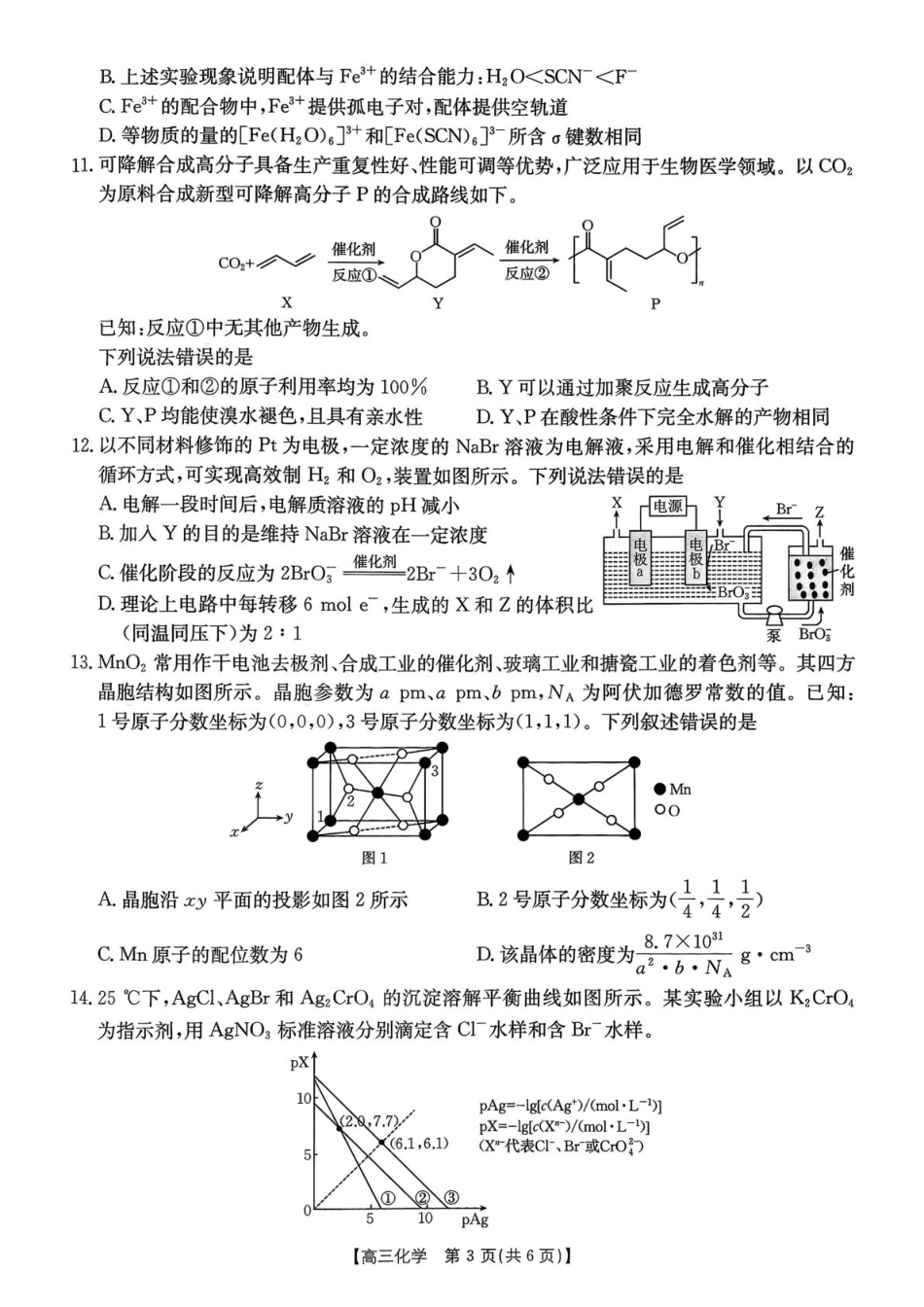 江西省金太阳2026届高三上学期9月开学联考（26-13C）化学+答案.pdf_第3页