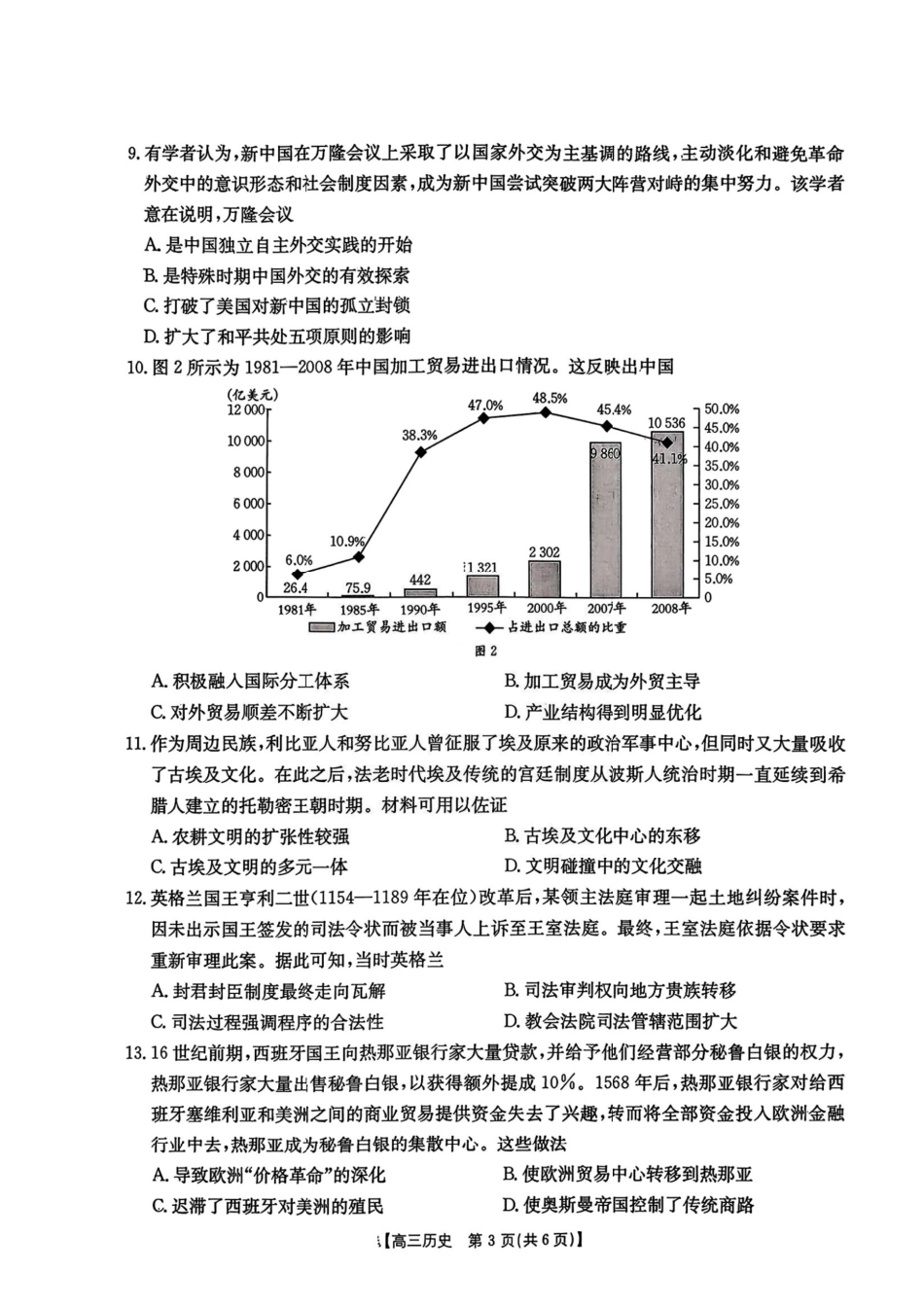 江西省金太阳2026届高三上学期9月开学联考（26-13C）历史+答案.pdf_第3页