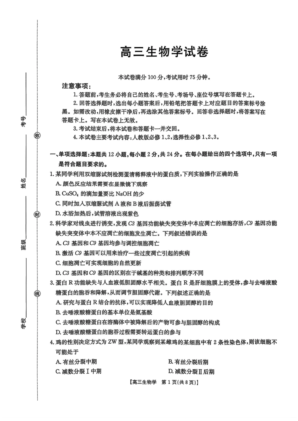 江西省金太阳2026届高三上学期9月开学联考（26-13C）生物+答案.pdf_第1页