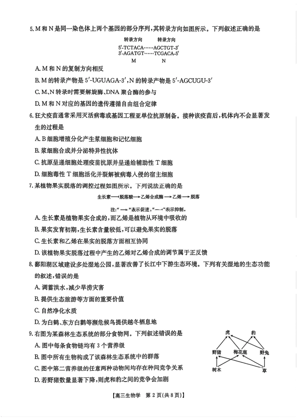 江西省金太阳2026届高三上学期9月开学联考（26-13C）生物+答案.pdf_第2页