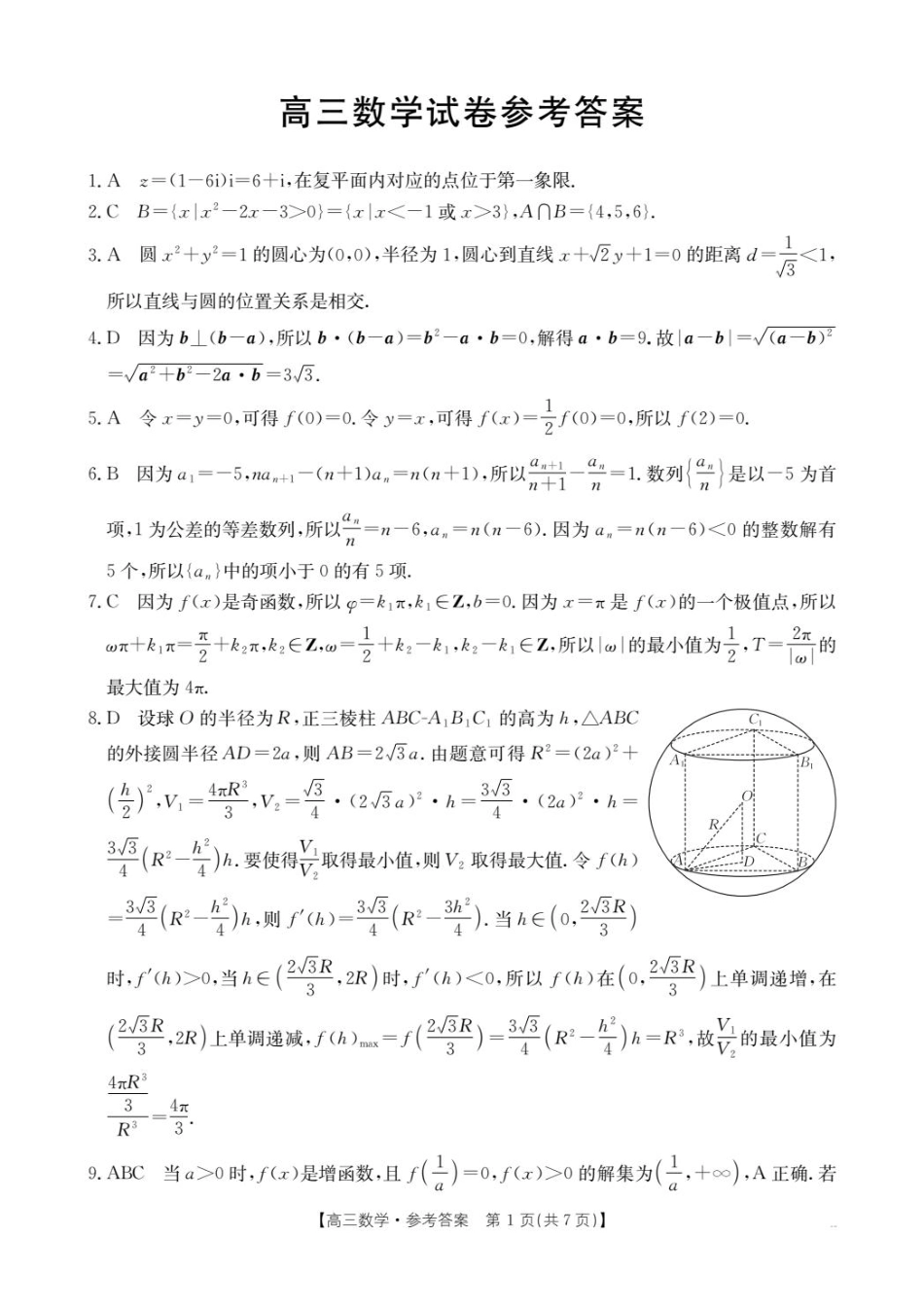 江西省金太阳2026届高三上学期9月开学联考（26-13C）数学答案.pdf_第1页