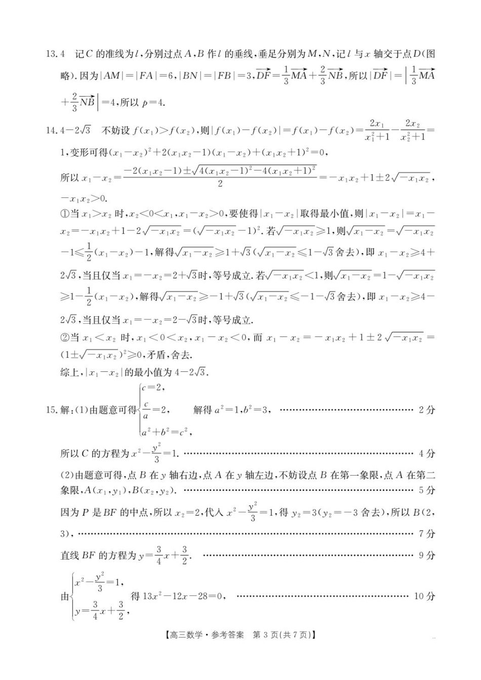 江西省金太阳2026届高三上学期9月开学联考（26-13C）数学答案.pdf_第3页