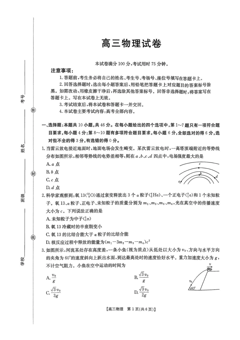 江西省金太阳2026届高三上学期9月开学联考（26-13C）物理+答案.pdf_第1页