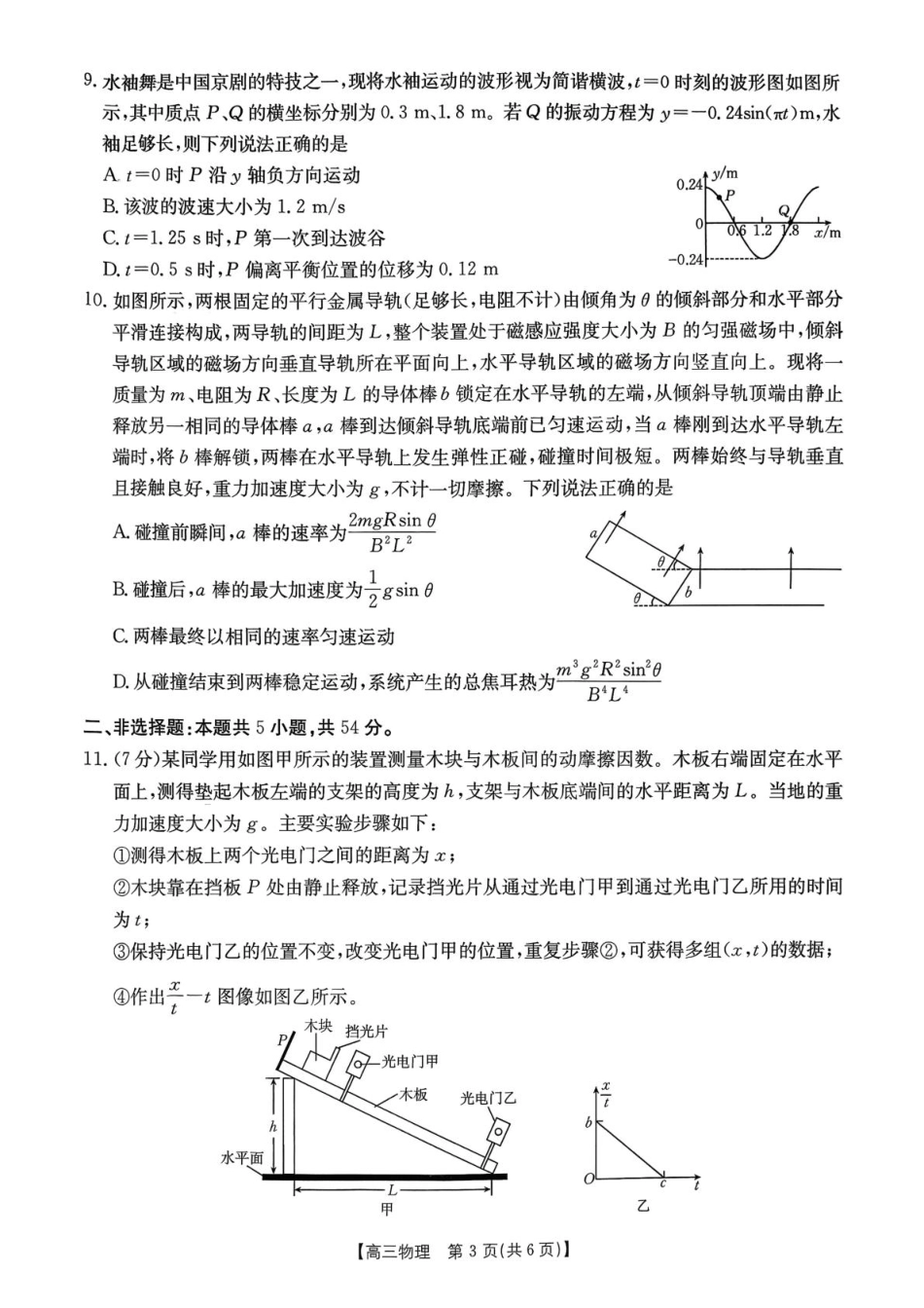 江西省金太阳2026届高三上学期9月开学联考（26-13C）物理+答案.pdf_第3页