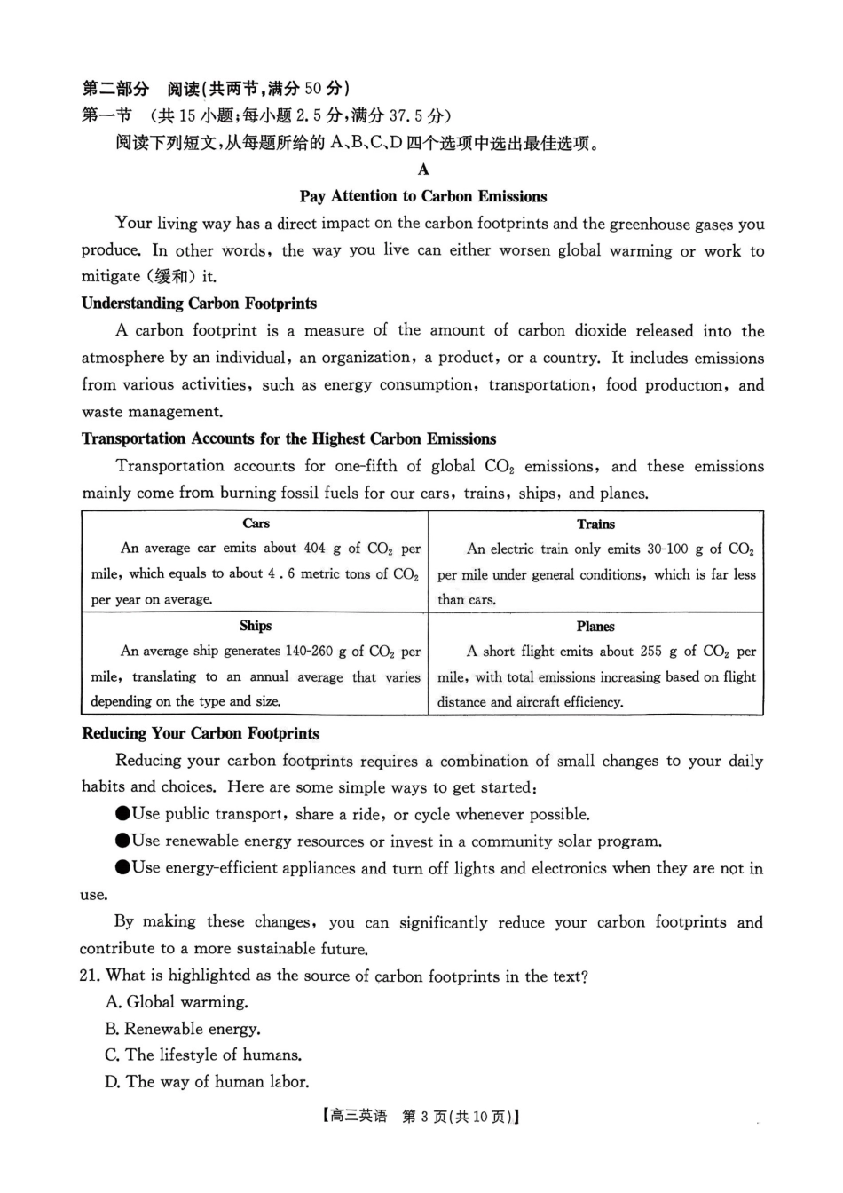 江西省金太阳2026届高三上学期9月开学联考（26-13C）英语.pdf_第3页