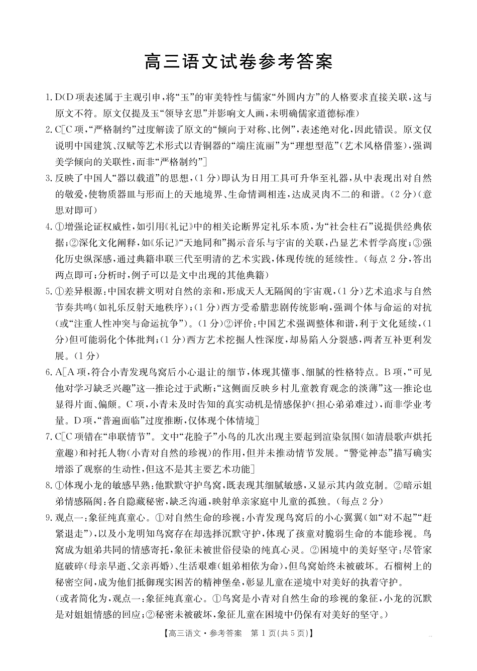 江西省金太阳2026届高三上学期9月开学联考（26-13C）语文答案.pdf_第1页