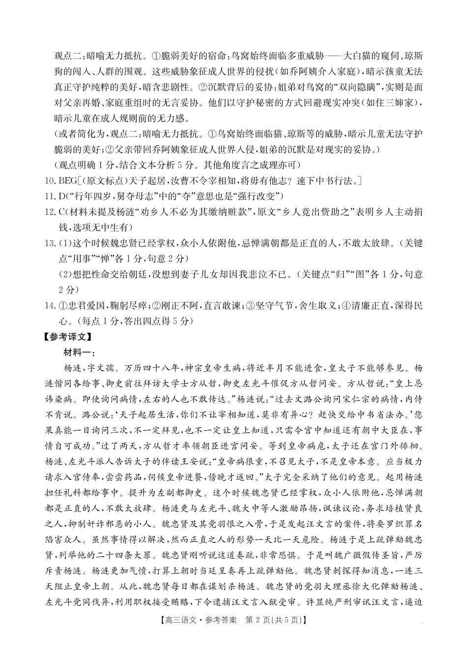 江西省金太阳2026届高三上学期9月开学联考（26-13C）语文答案.pdf_第2页