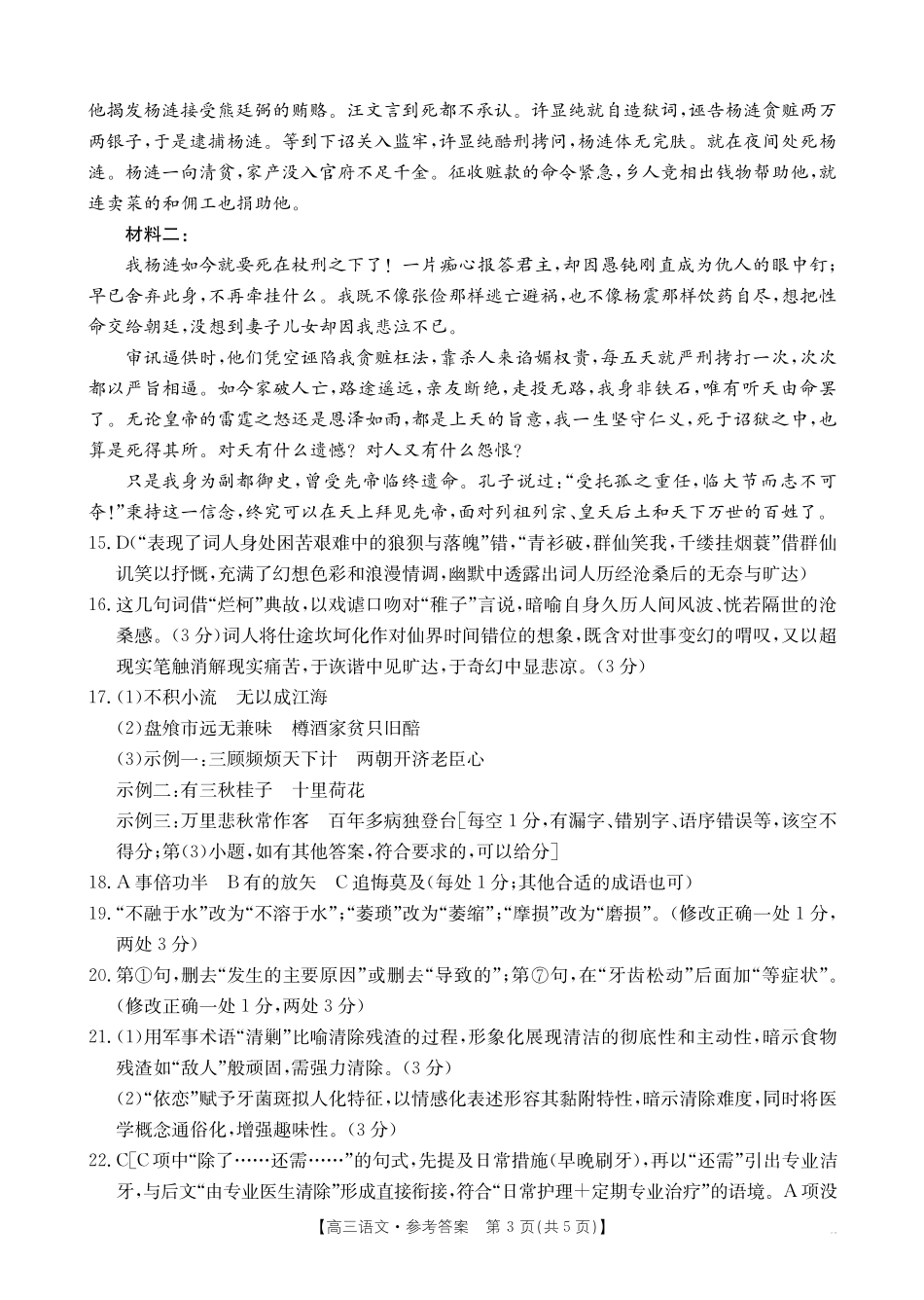 江西省金太阳2026届高三上学期9月开学联考（26-13C）语文答案.pdf_第3页