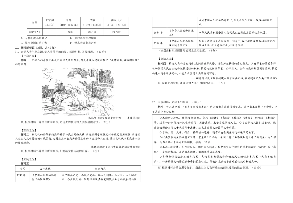 江西省南康中学2025-2026学年度第一学期开学考高一历史试题.docx_第3页