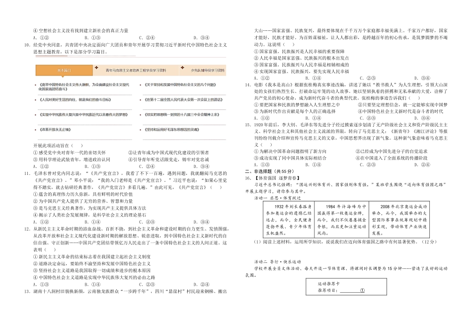 江西省南康中学2025-2026学年度第一学期开学考高一政治试题.docx_第2页