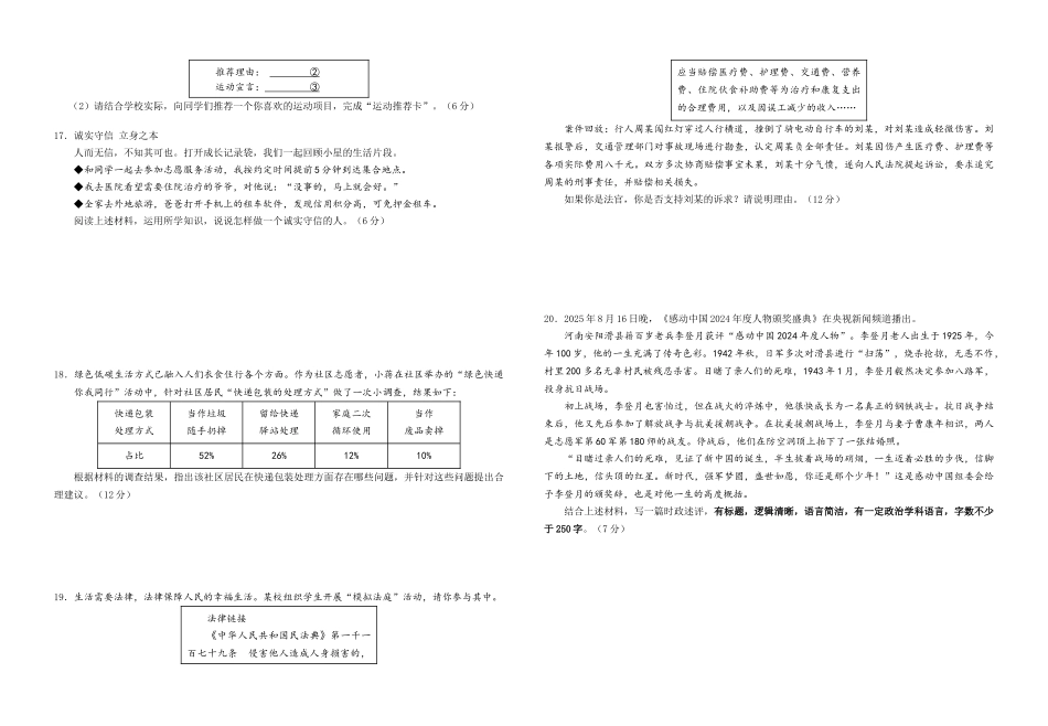 江西省南康中学2025-2026学年度第一学期开学考高一政治试题.docx_第3页