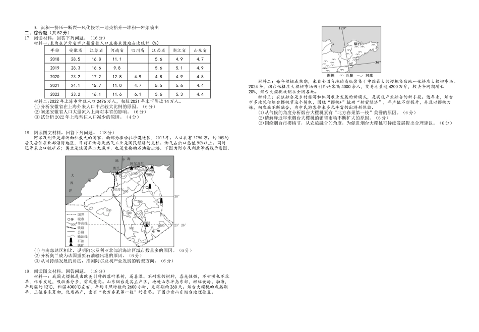 江西省南康中学2025-2026学年高二上学期开学考试地理试题（含答案）.docx_第2页