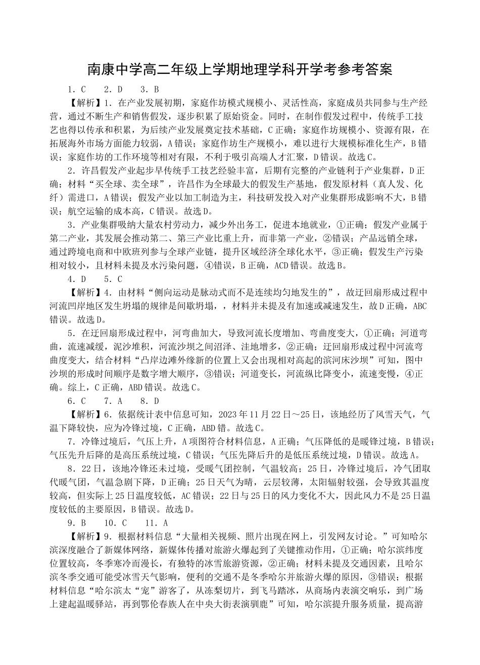 江西省南康中学2025-2026学年高二上学期开学考试地理试题（含答案）.docx_第3页