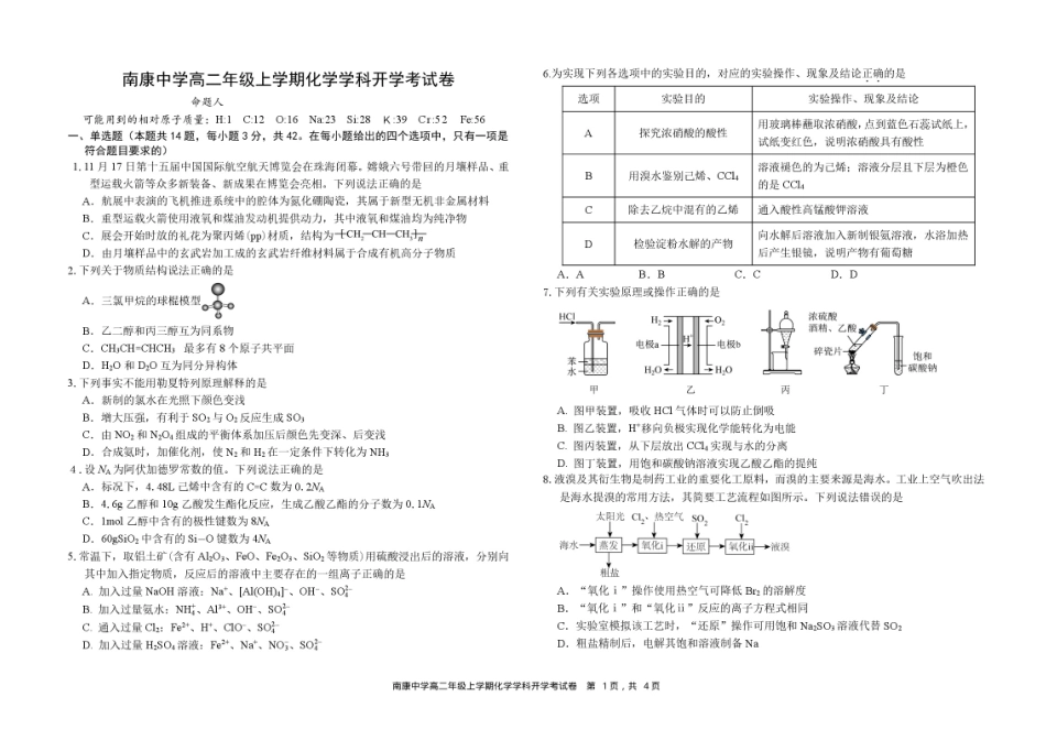 江西省南康中学2025-2026学年高二上学期开学考试化学试题.pdf_第1页