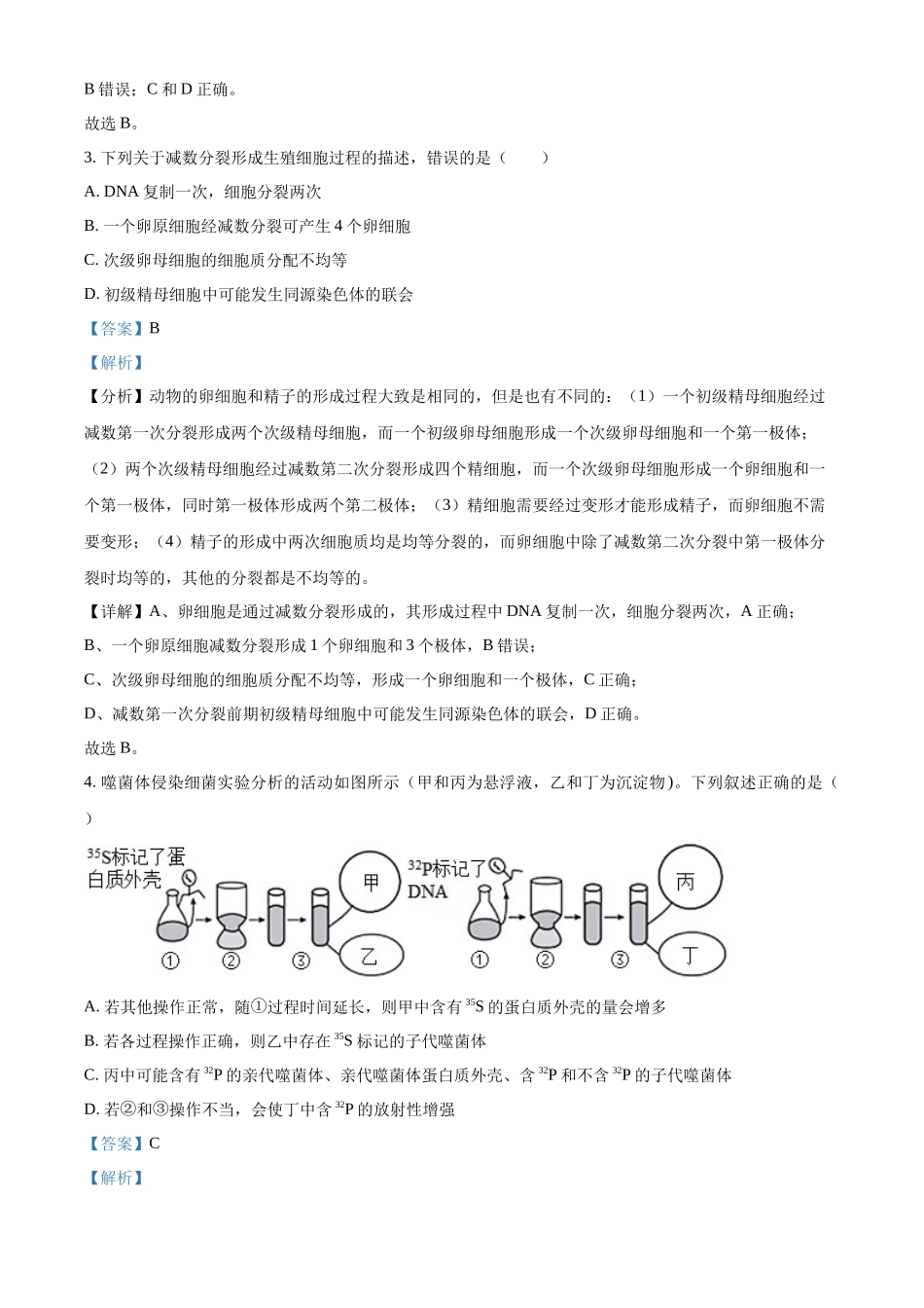 江西省南康中学2025-2026学年高二上学期开学考试生物试题（解析版）.docx_第3页