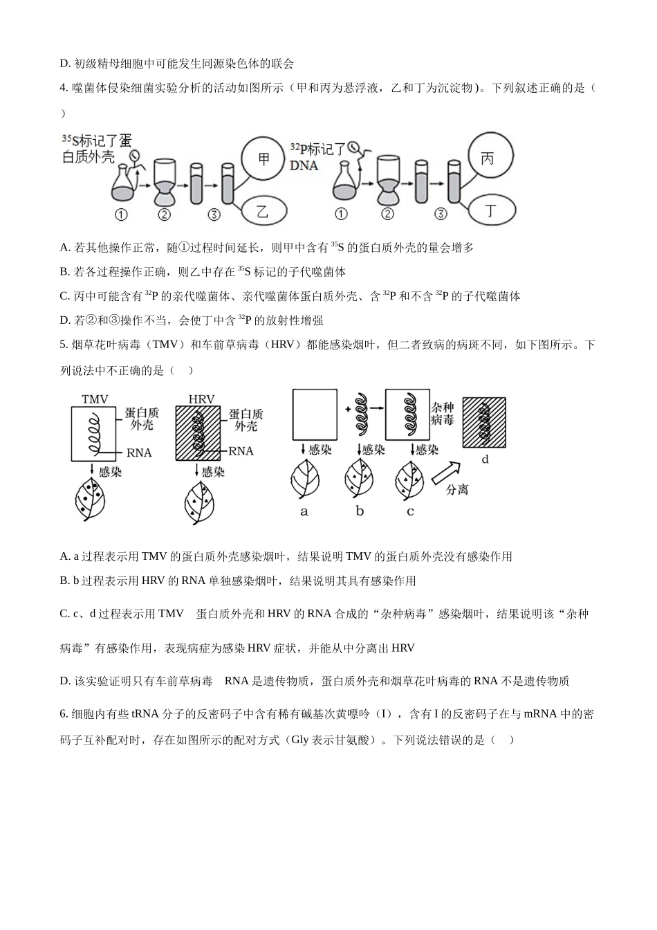 江西省南康中学2025-2026学年高二上学期开学考试生物试题（原卷版）.docx_第2页
