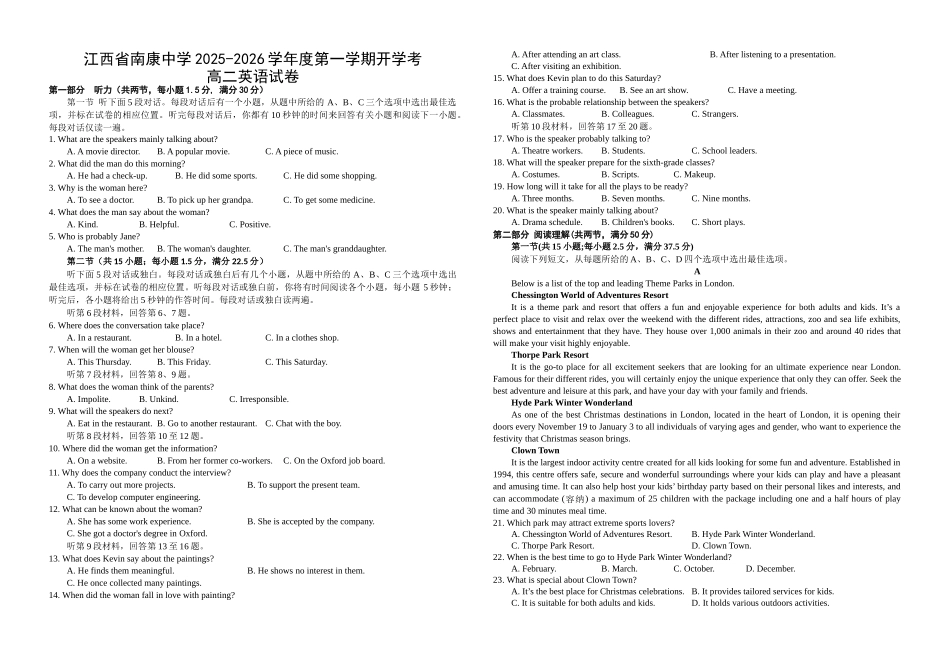 江西省南康中学2025-2026学年高二上学期开学考试英语试题（含答案含听力原文无音频）.docx_第1页