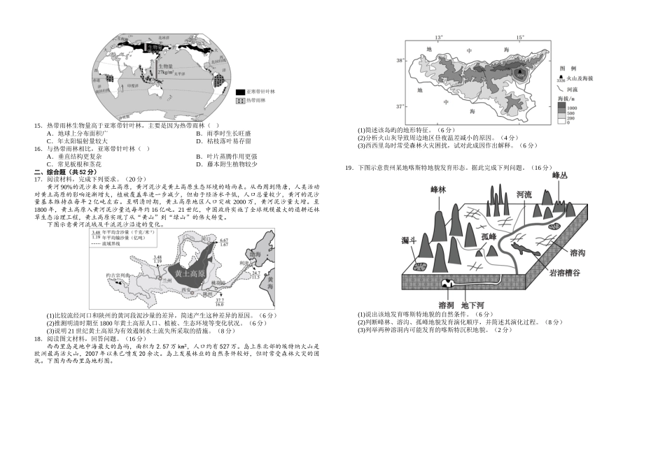江西省南康中学2025-2026学年高一上学期开学考试地理试题（含答案）.docx_第2页