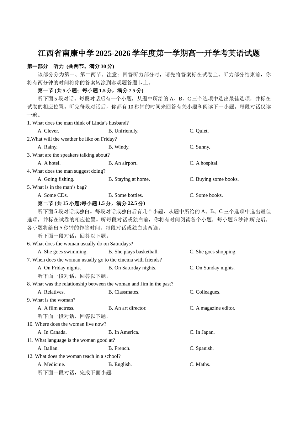 江西省南康中学2025-2026学年高一上学期开学考试英语试卷（含答案含听力原文无音频）.docx_第1页