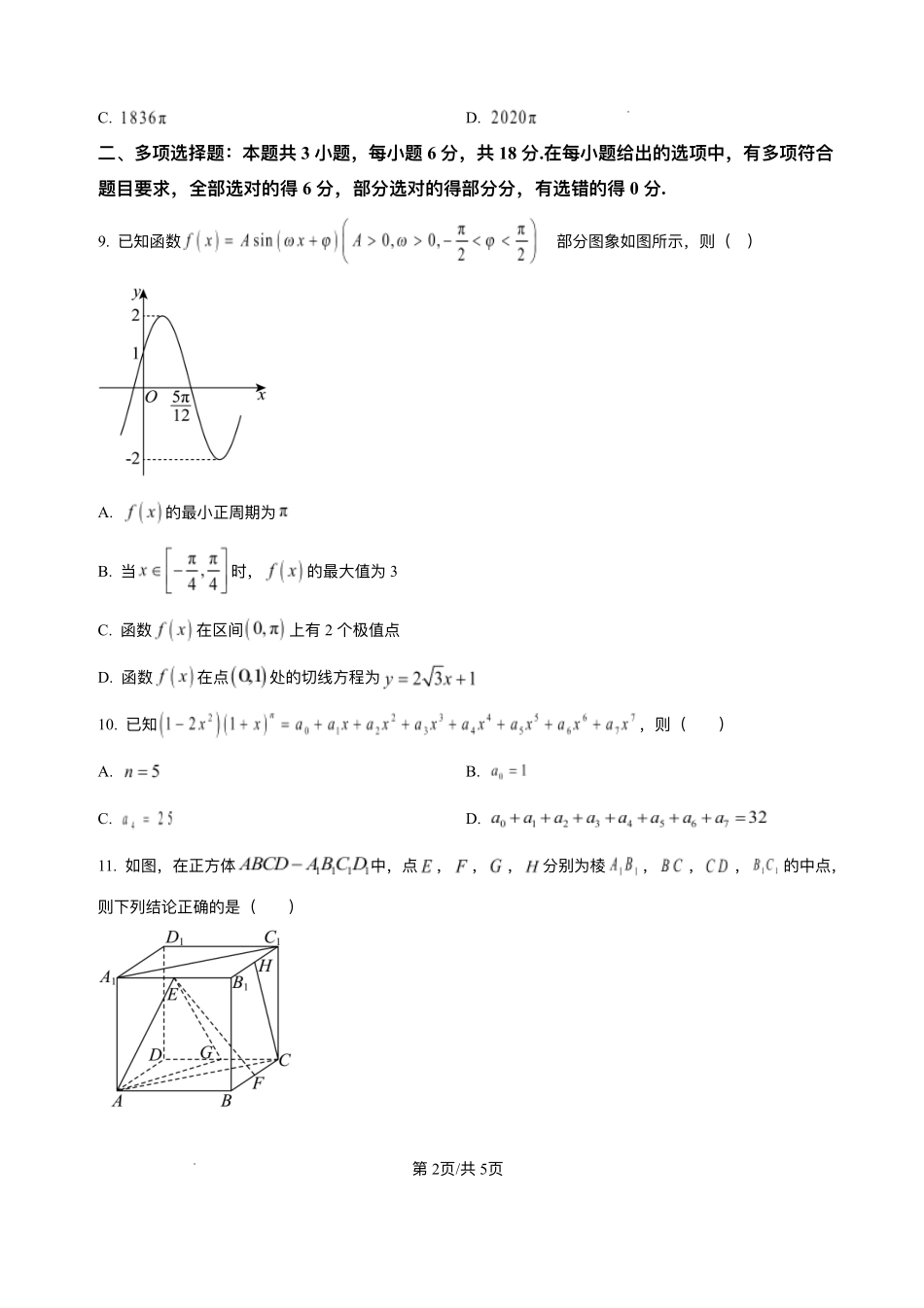 江西省宜春市丰城市第九中学2025-2026学年高二上学期开学考试数学试题（日新班）.pdf_第2页