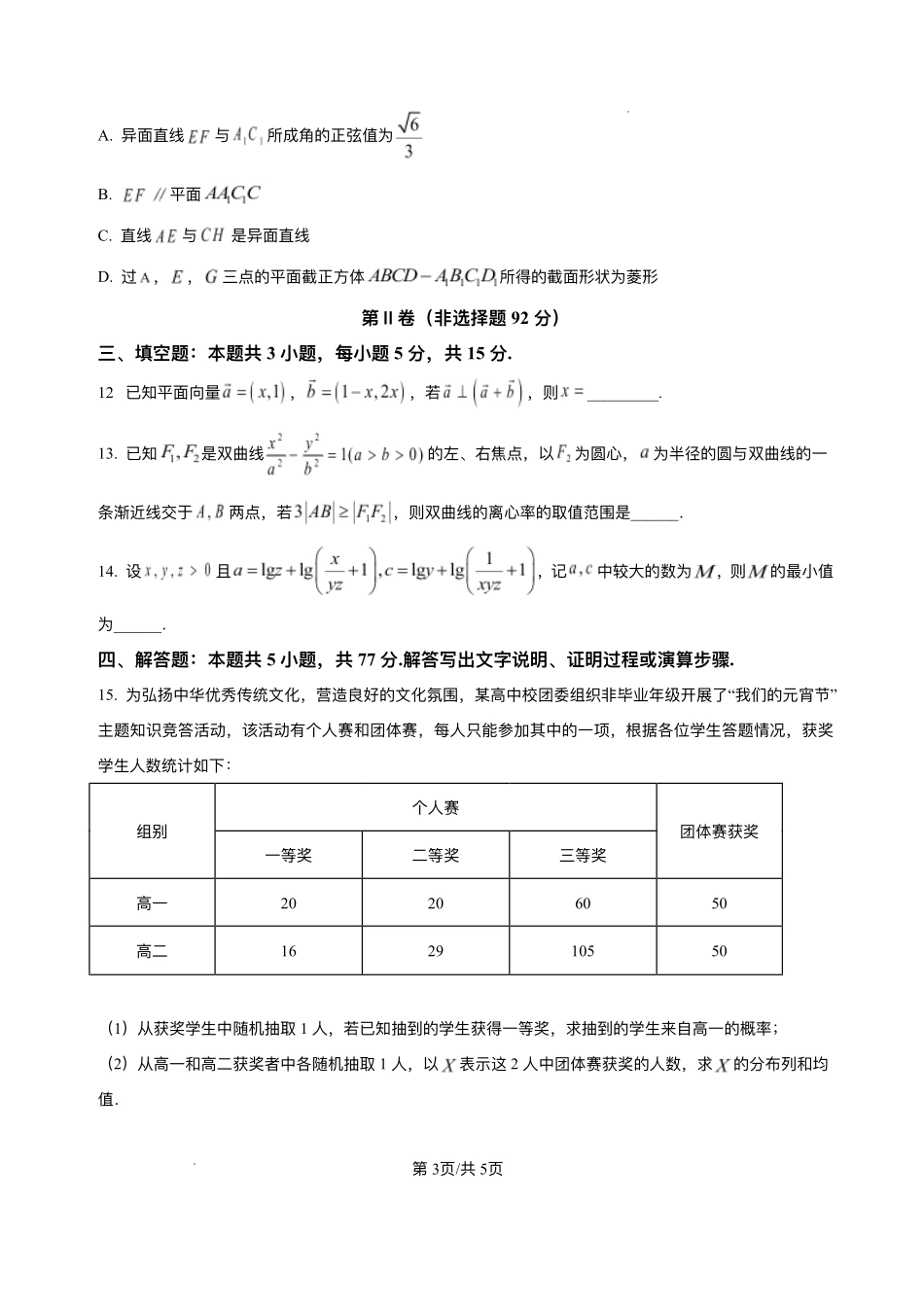 江西省宜春市丰城市第九中学2025-2026学年高二上学期开学考试数学试题（日新班）.pdf_第3页
