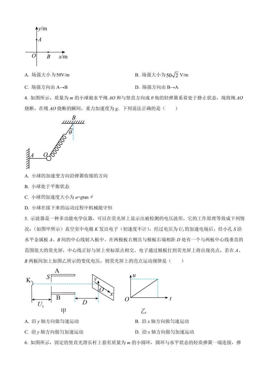 江西省宜春市丰城市第九中学2025-2026学年高二上学期开学考试物理试题（含答案）.pdf_第2页