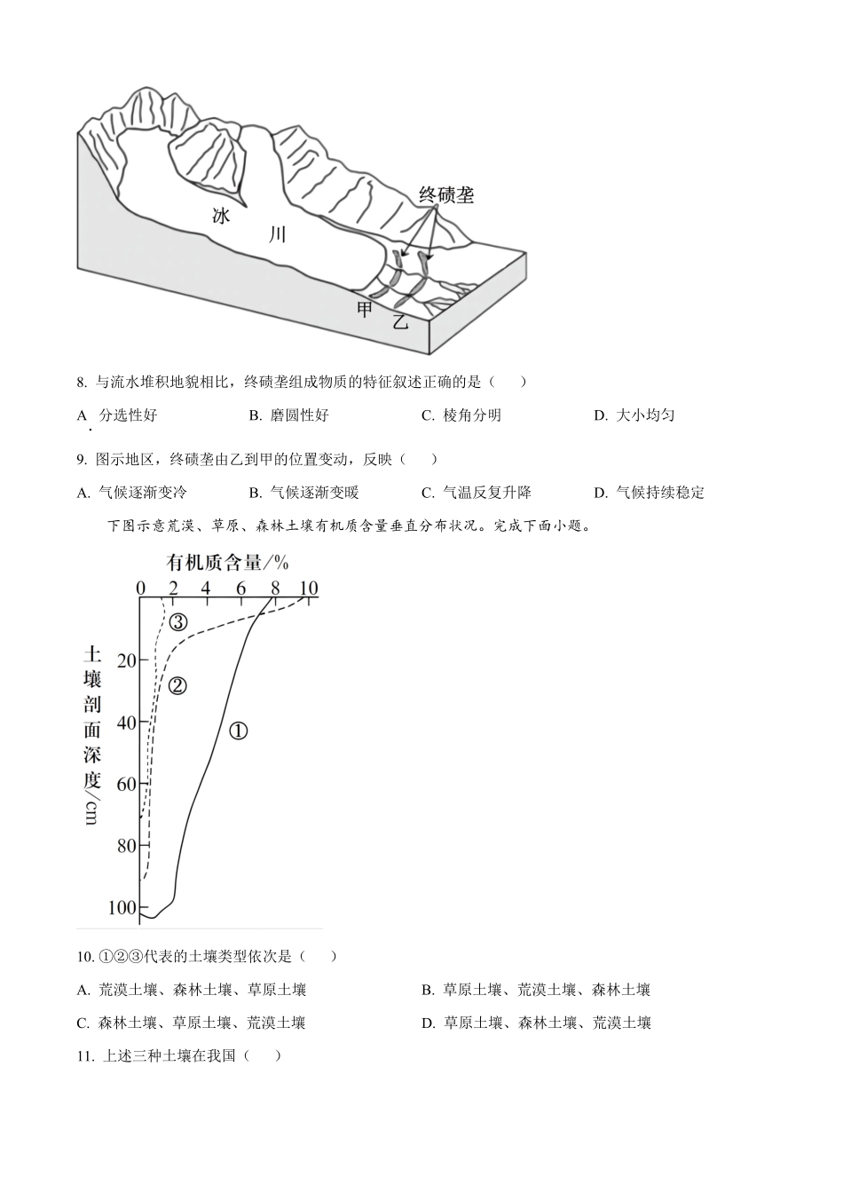 江西省宜春市丰城市第九中学2025-2026学年高一上学期开学考试地理试题（日新班）（含答案）.pdf_第3页
