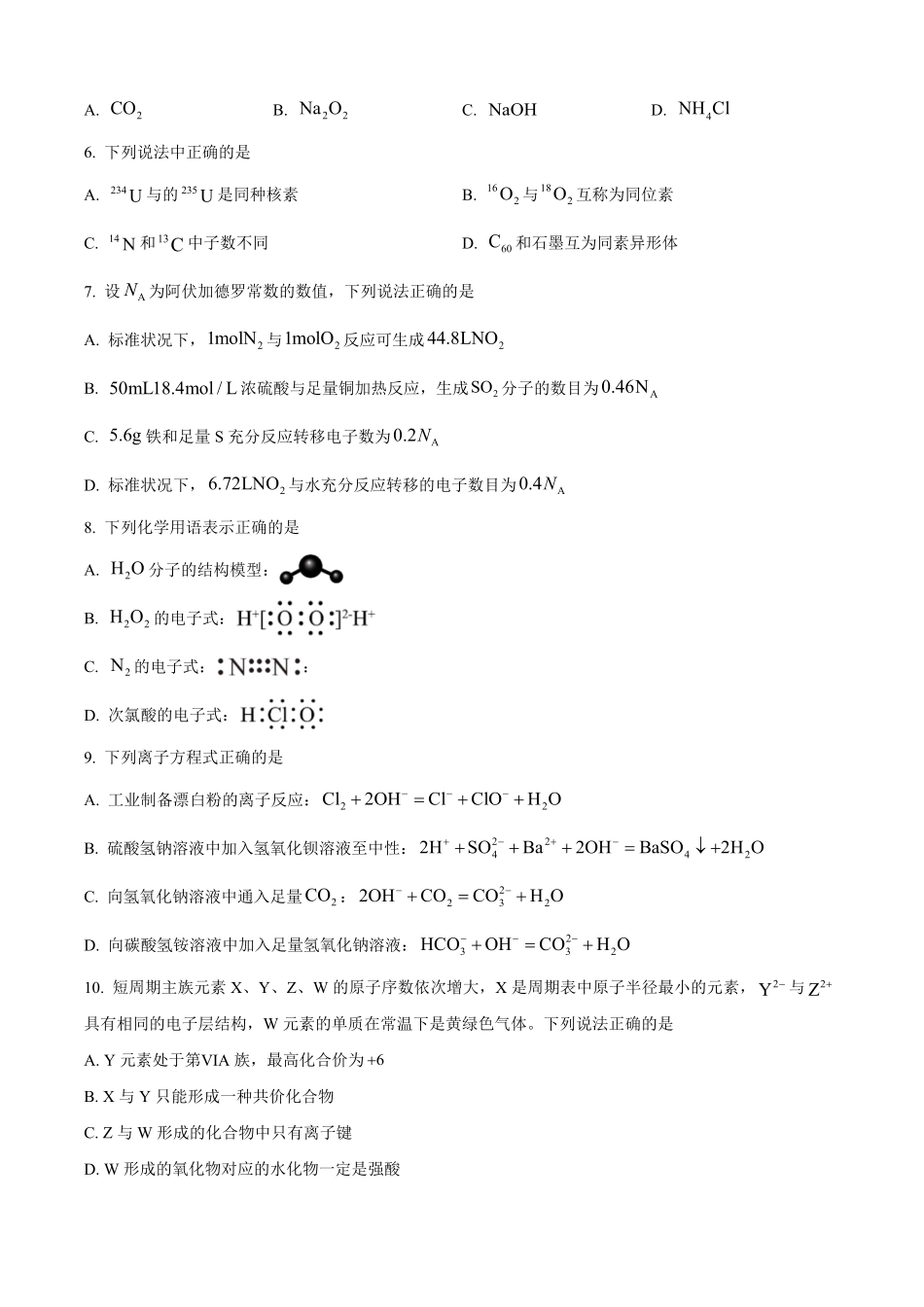江西省宜春市丰城市第九中学2025-2026学年高一上学期开学考试化学试题（日新班）.pdf_第2页