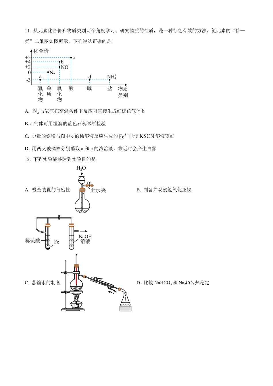 江西省宜春市丰城市第九中学2025-2026学年高一上学期开学考试化学试题（日新班）.pdf_第3页