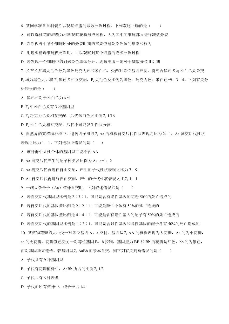 江西省宜春市丰城市第九中学2025-2026学年高一上学期开学考试生物试题（日新班）（含答案）.pdf_第2页