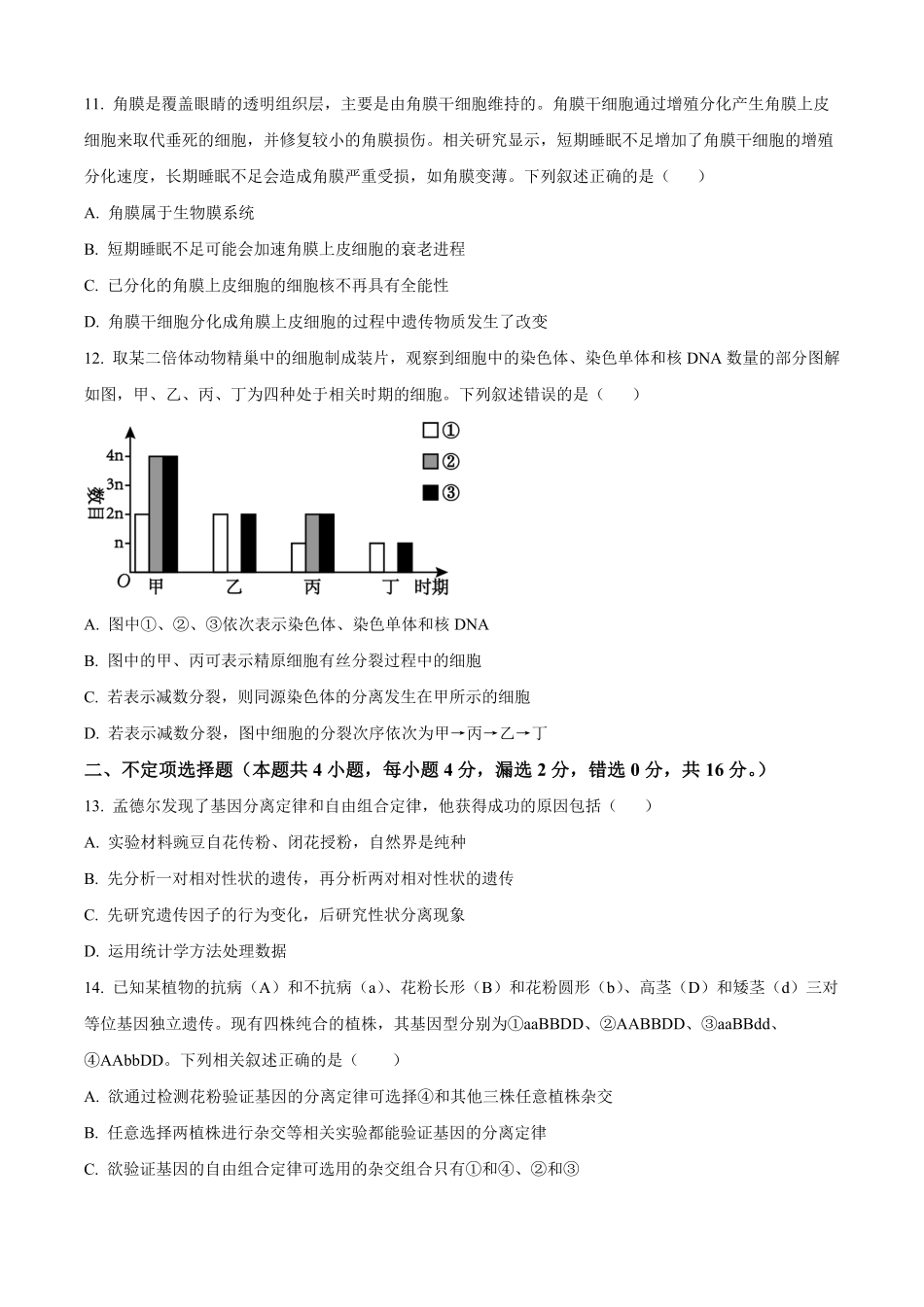 江西省宜春市丰城市第九中学2025-2026学年高一上学期开学考试生物试题（日新班）（含答案）.pdf_第3页