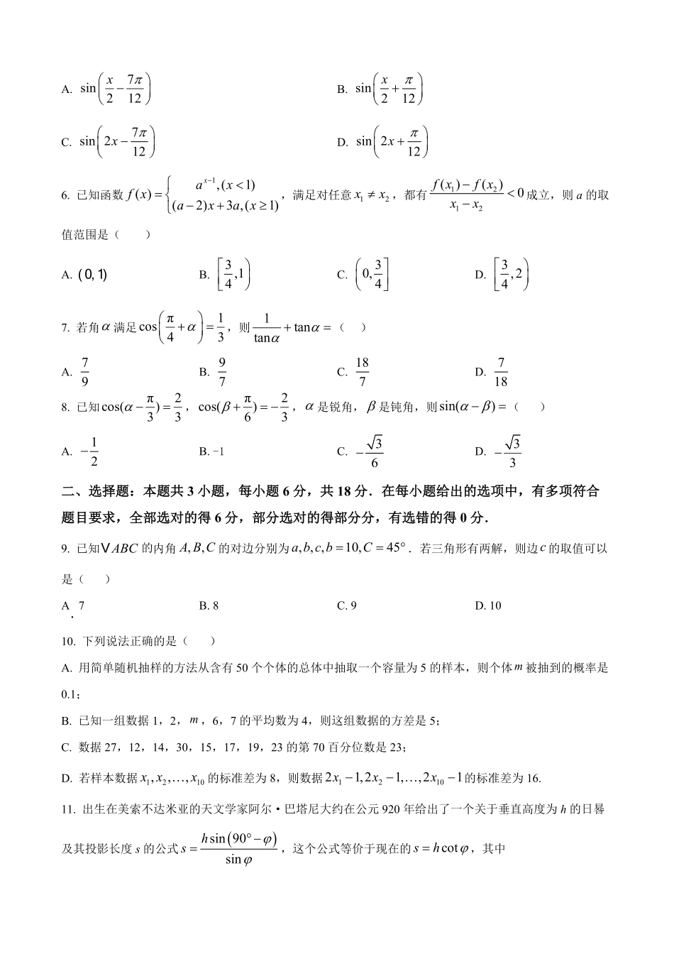 江西省宜春市丰城市第九中学2025-2026学年高一上学期开学考试数学试题（日新班）（含答案）.pdf_第2页