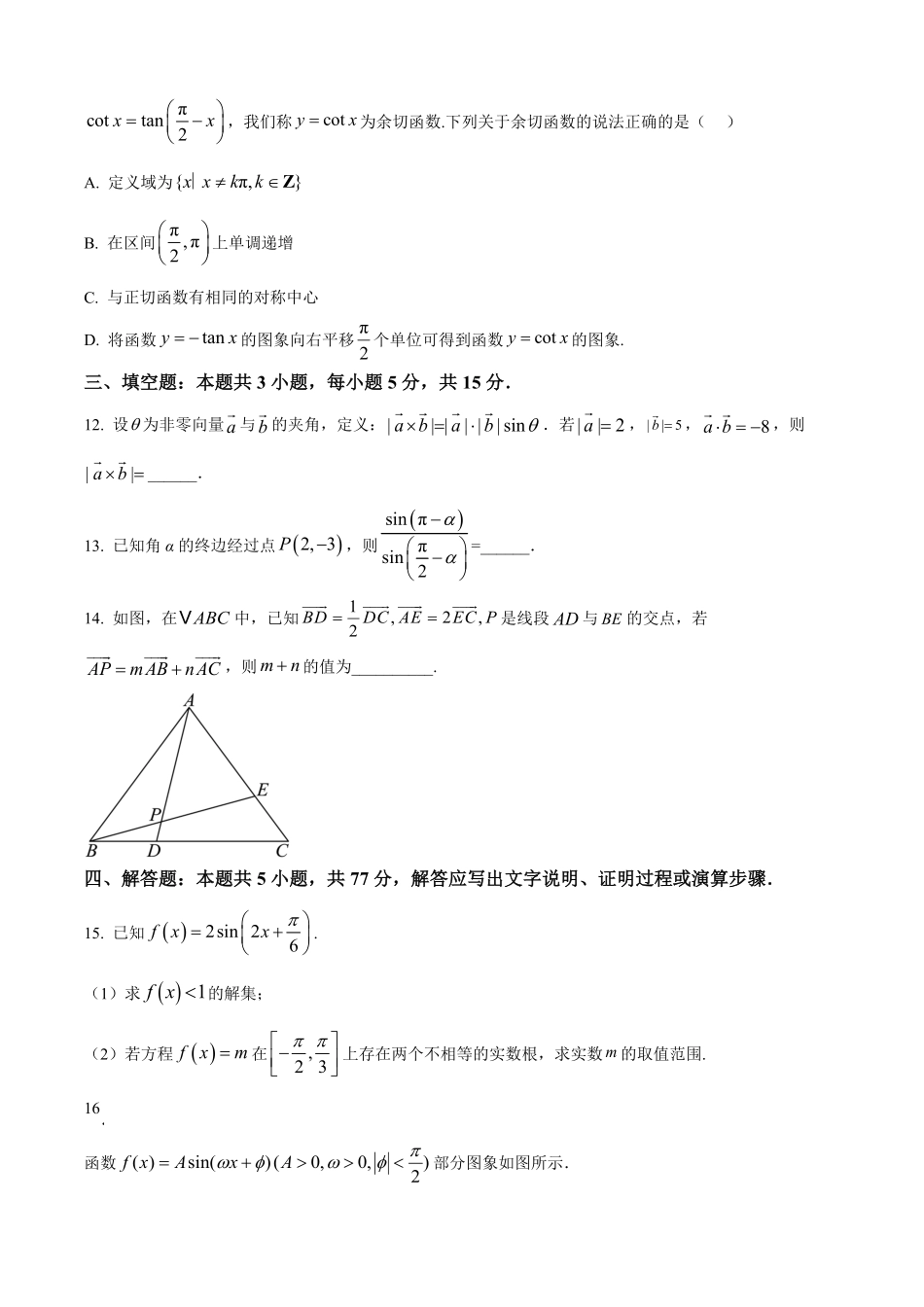 江西省宜春市丰城市第九中学2025-2026学年高一上学期开学考试数学试题（日新班）（含答案）.pdf_第3页