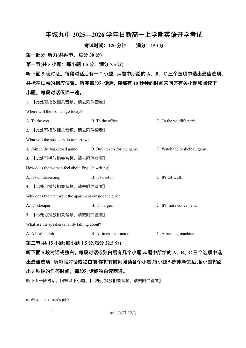 江西省宜春市丰城市第九中学2025-2026学年高一上学期开学考试英语试题（日新班）.pdf_第1页