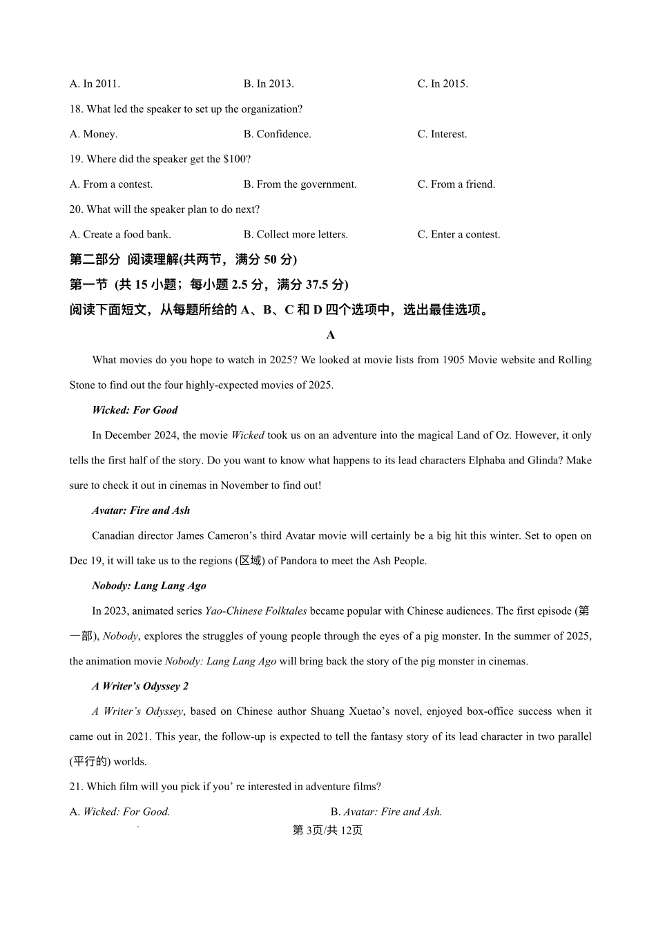 江西省宜春市丰城市第九中学2025-2026学年高一上学期开学考试英语试题（日新班）.pdf_第3页