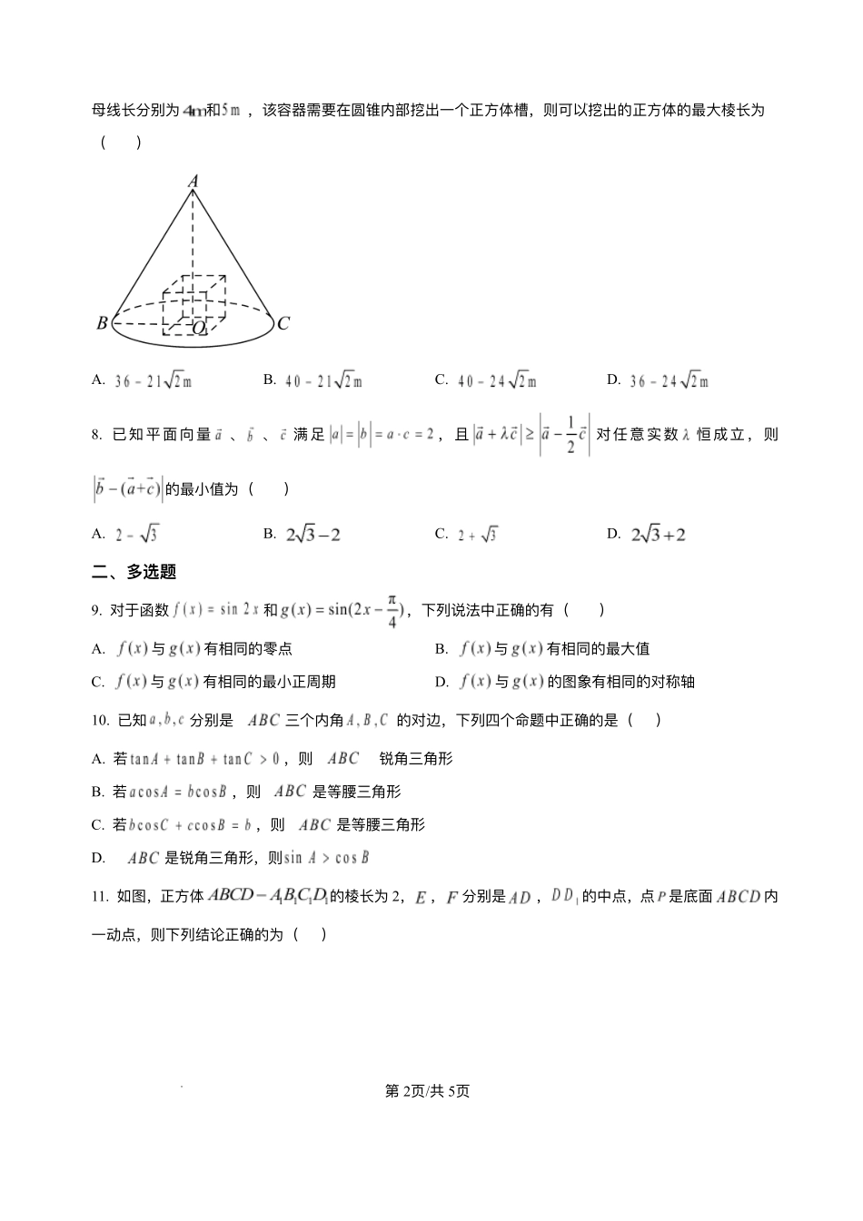 江西省宜春市丰城市九中2025-2026学年高二上学期开学检测数学试题.pdf_第2页