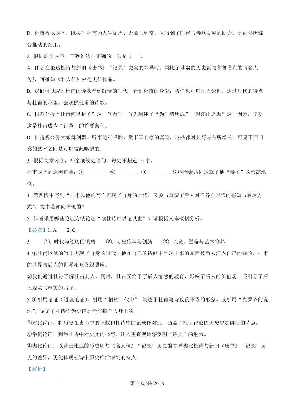 江西省宜春市丰城市九中2025-2026学年高二上学期开学检测语文试题（日新班）（解析版）.pdf_第3页