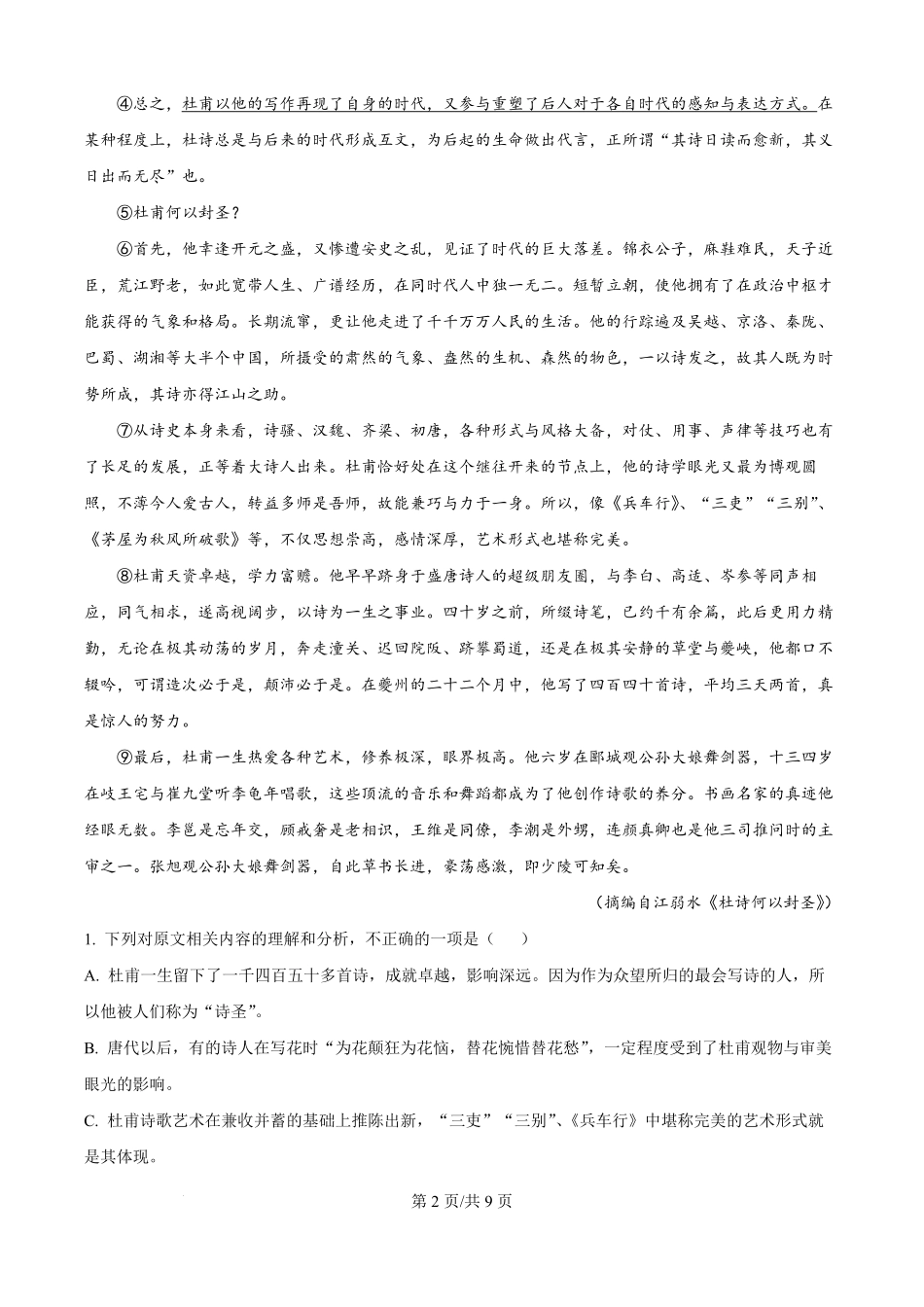 江西省宜春市丰城市九中2025-2026学年高二上学期开学检测语文试题（日新班）（原卷版）.pdf_第2页