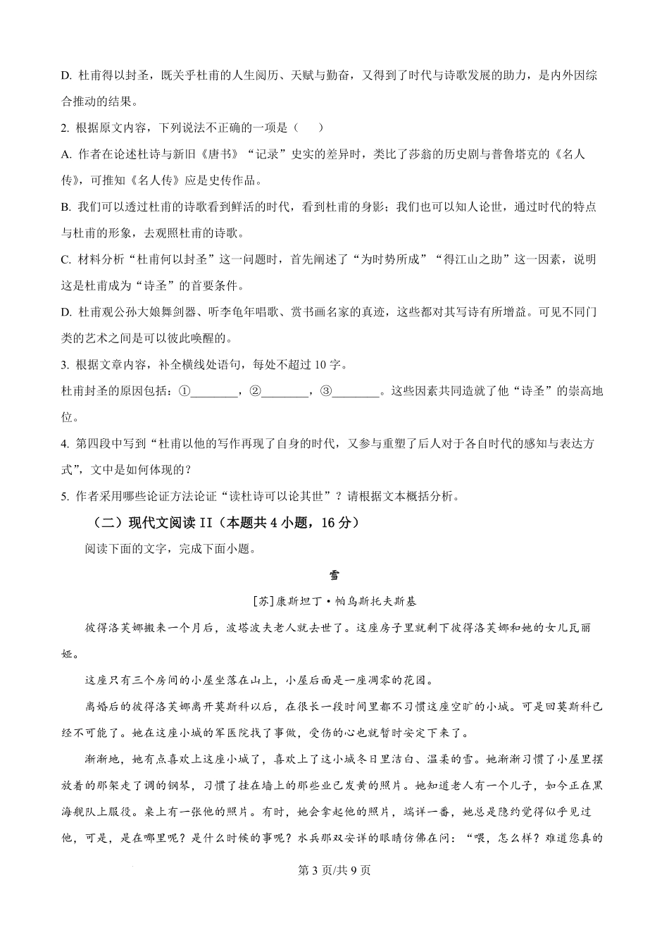 江西省宜春市丰城市九中2025-2026学年高二上学期开学检测语文试题（日新班）（原卷版）.pdf_第3页