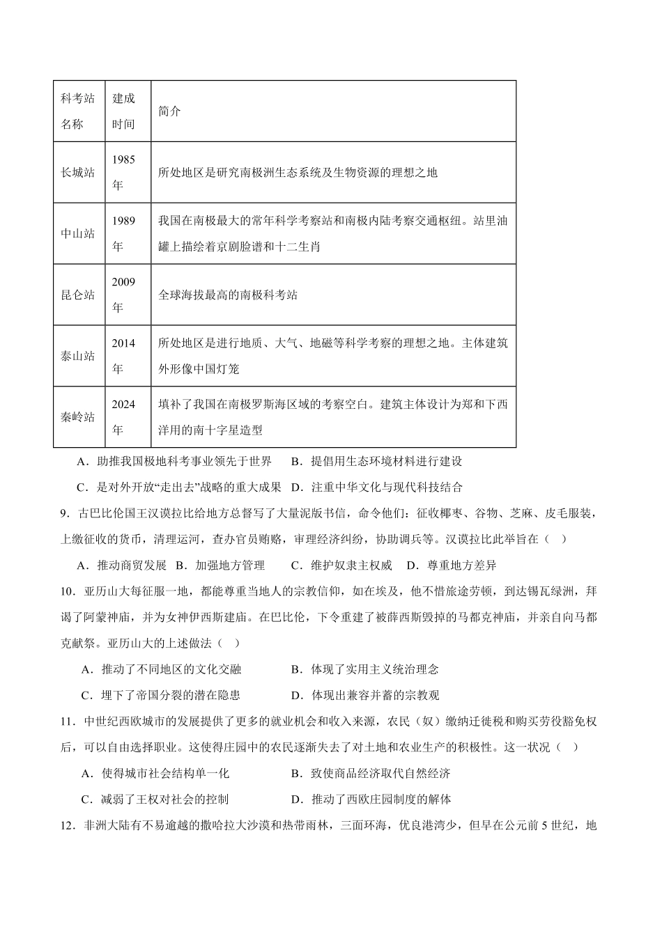 江西省鹰潭市2024-2025学年高一下学期期末考试历史含答案.pdf_第3页
