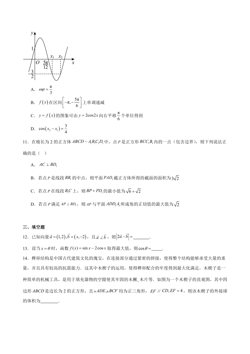 江西省鹰潭市2024-2025学年高一下学期期末考试数学含解析.pdf_第3页